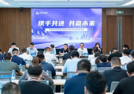 于道各努力 千里自同風  ——工程管理中心召開供應商座談會